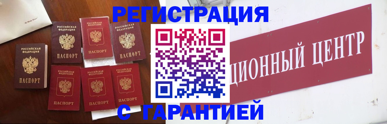 временная регистрация надежно в Нефтегорске